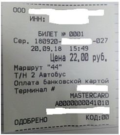 Оплат проезда банковской картой