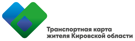 Транспортная карта жителя Кировской области