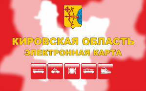 Транспортная (электронная) карта