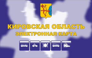 Транспортная (электронная) карта
