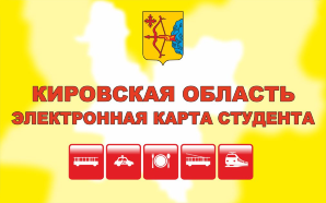 Транспортная (электронная) карта