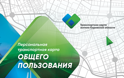 Персональные карты общего пользования