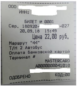 Можно ли оплатить проезд в автобусе банковской картой в кирове